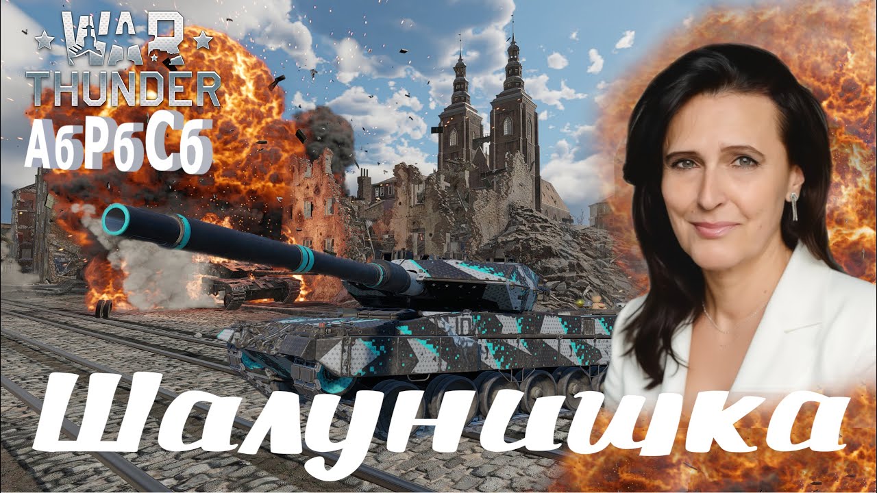 Немножко аркадки, немножко рбешки #шалунишкавартандер#shorts#вартандерстрим#pubg#женскийотряд
