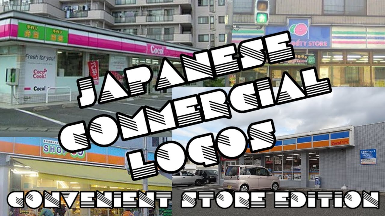 サウンドロゴコンビニ Ver.4 (Japanese Commercial Logos/Sound Logos/Convenient Stores Edition/Ver.4) [Fixed]