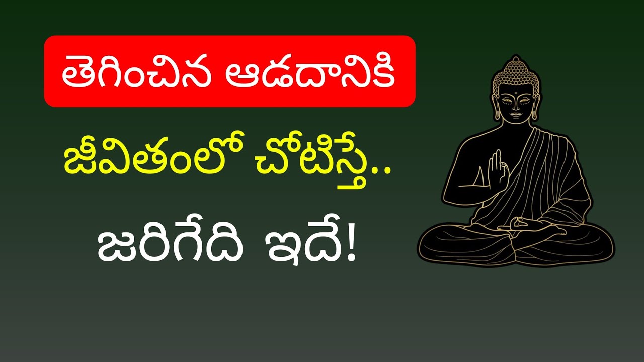 తెగించిన ఆడదానికి జీవితంలో చోటిస్తే జరిగేది ఇదే.. 