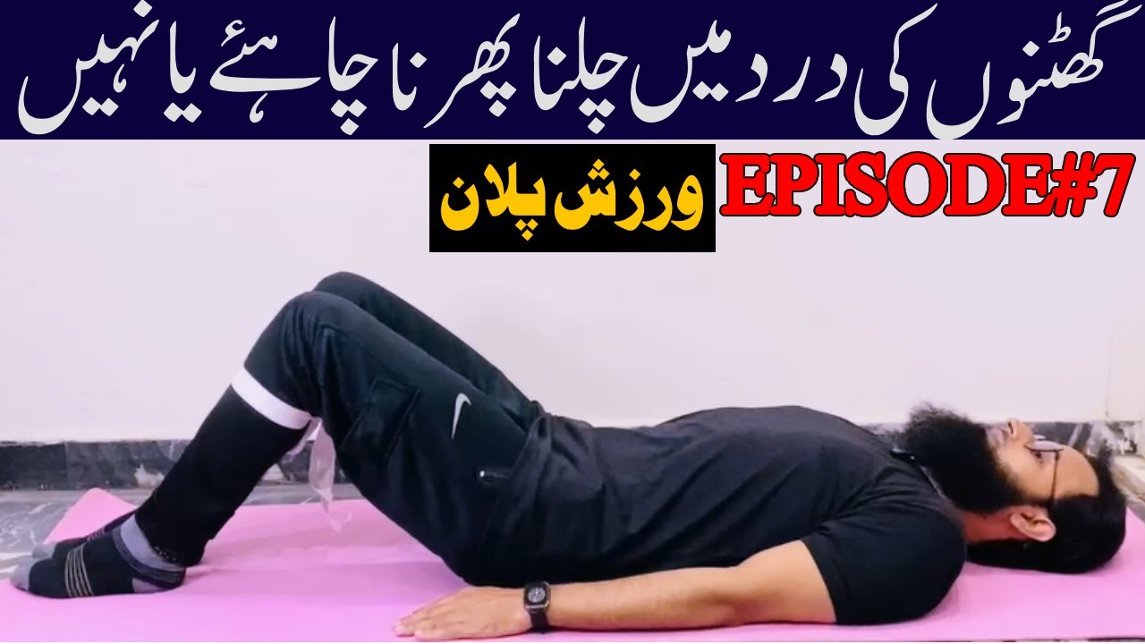 Senior Episode# 7 | Should you Walk for Knee Pain | Cycling in Arthritis | Rheumatoid RA | Knee Pain
