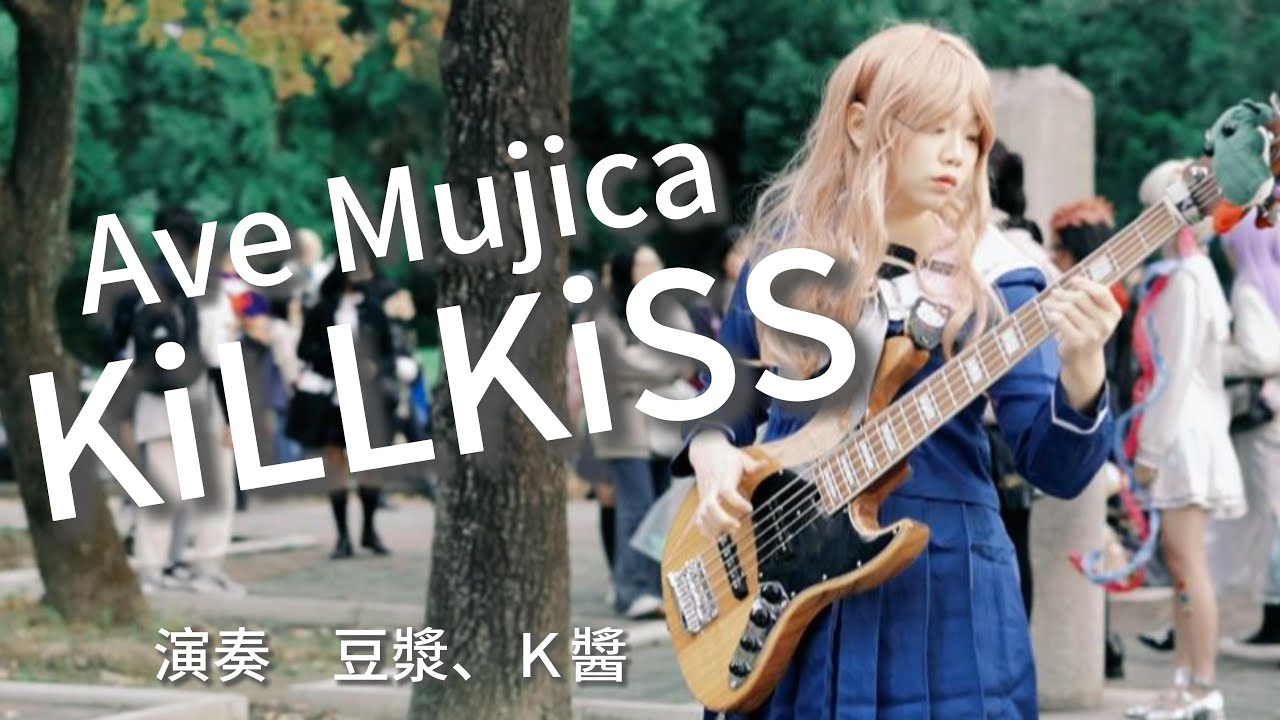 KiLLKiSS／Ave Mujica（演奏：豆漿、K醬） | CWT71現場演出 | 2025/12/14 | Sony A1