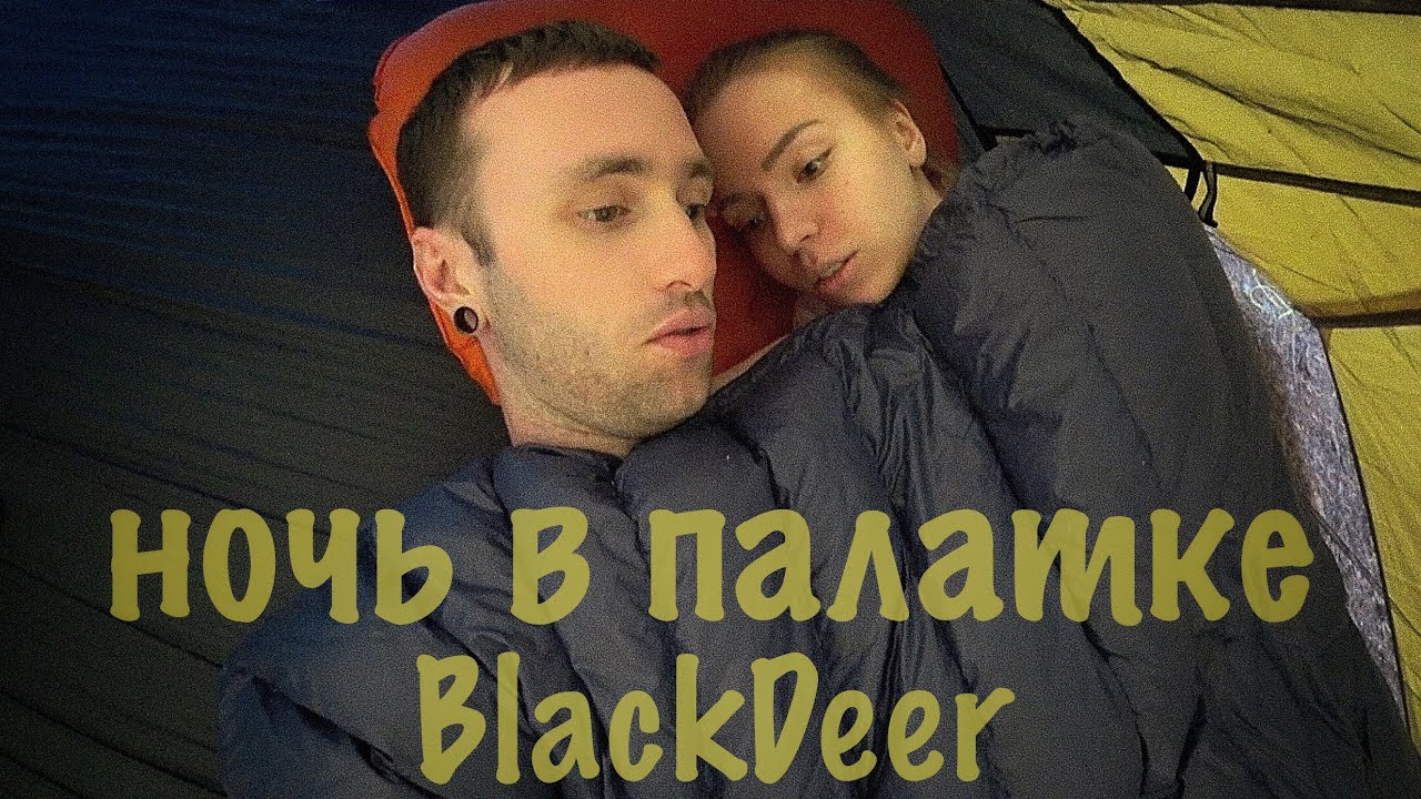 Первый раз на Ладоге, ночуем в палатке BlackDeer Ultralight.