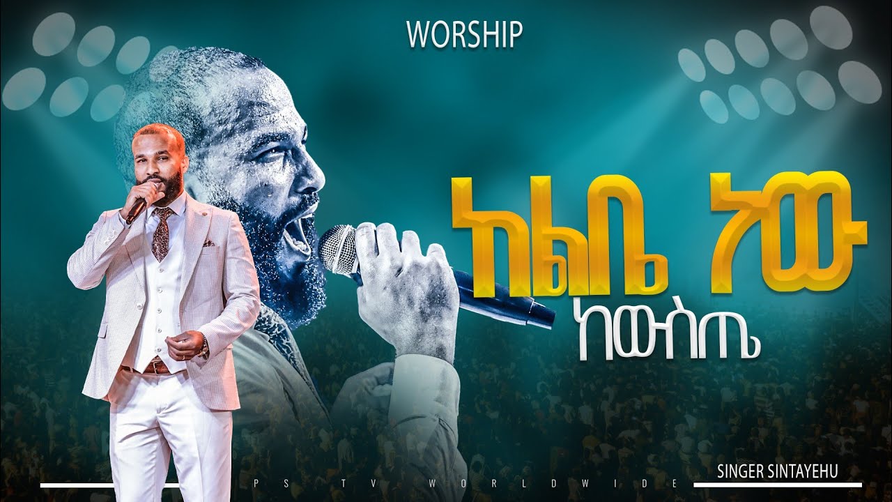 ከልቤ ነው ከውስጤ | አምልኮ ከዘማሪ ስንታየው ጋር |PROPHET HENOK GIRMA[JPS TV WORLD WIDE] 2024
