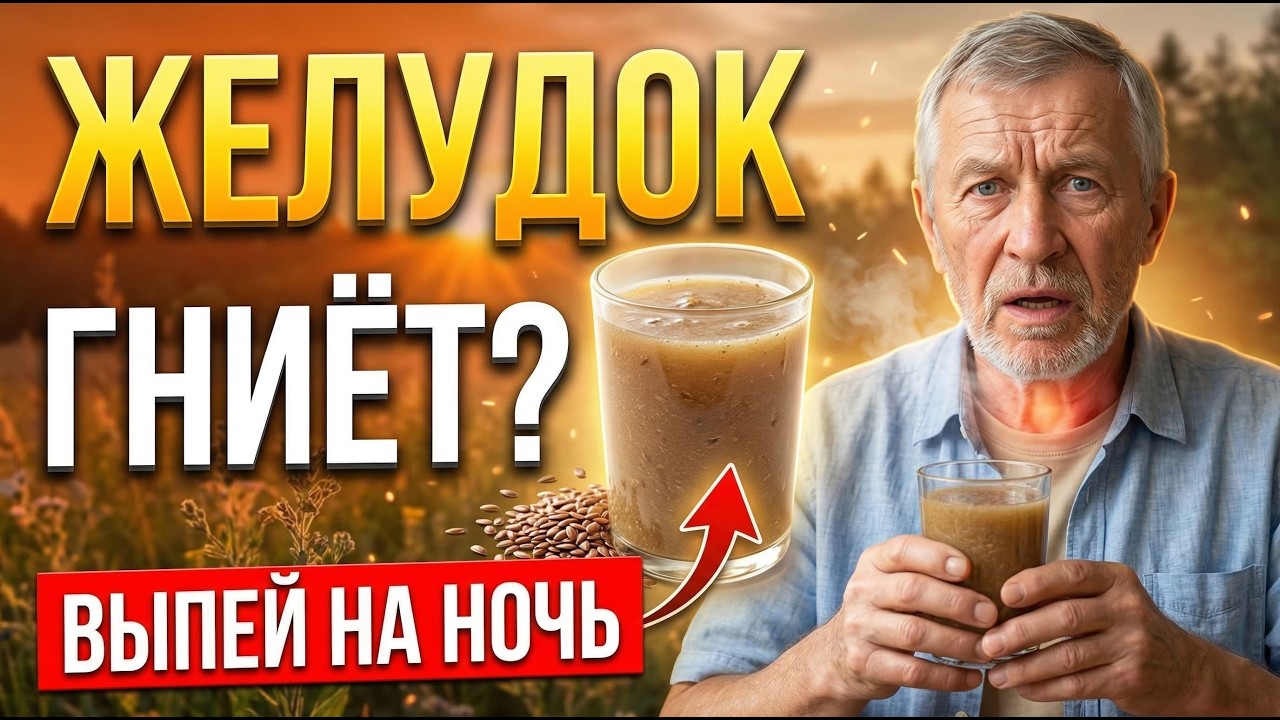 КОМ В ГОРЛЕ И ИЗЖОГА ИСЧЕЗНУТ! Этот обволакивающий отвар заживит желудок | Гастроэнтеролог одобряет