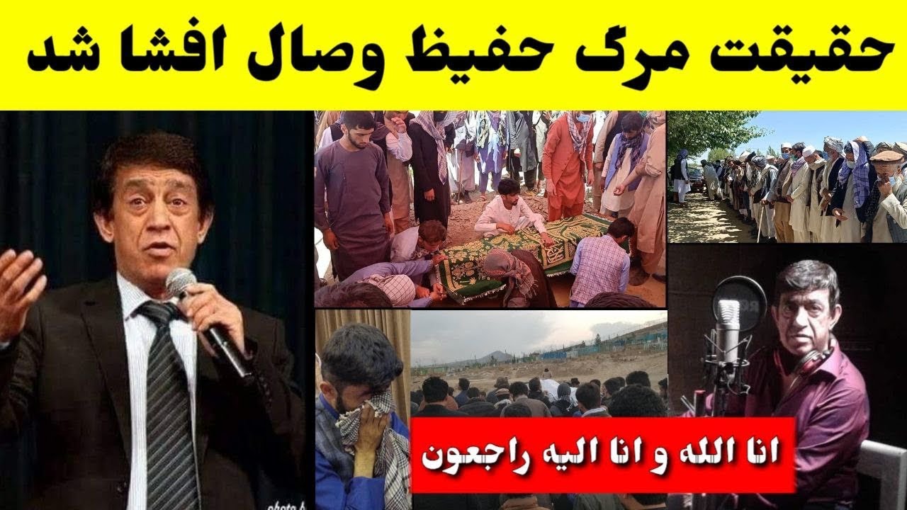 حقیقت مرگ حفیظ وصال افشا شد | #طلوع  Tolo news