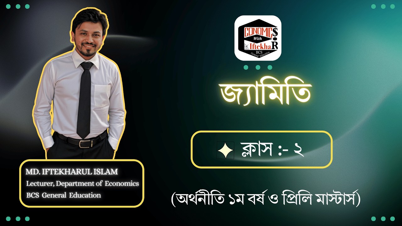 জ্যামিতি,CLASS 2