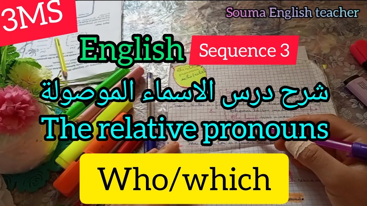 السنة الثالثة متوسط شرح مبسط لدرسthe relative pronouns who /which