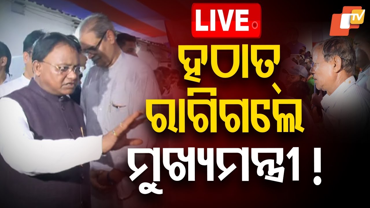 🔴Live | ହଠାତ୍ ରାଗିଗଲେ ମୁଖ୍ୟମନ୍ତ୍ରୀ | CM Appeals Against Suicide | Odisha Breaking News | OTV
