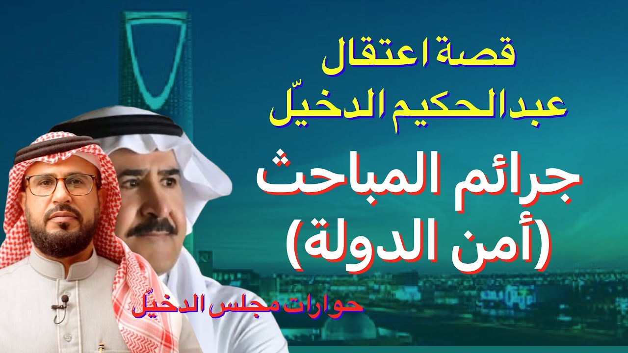 سجون المباحث أمن الدولة