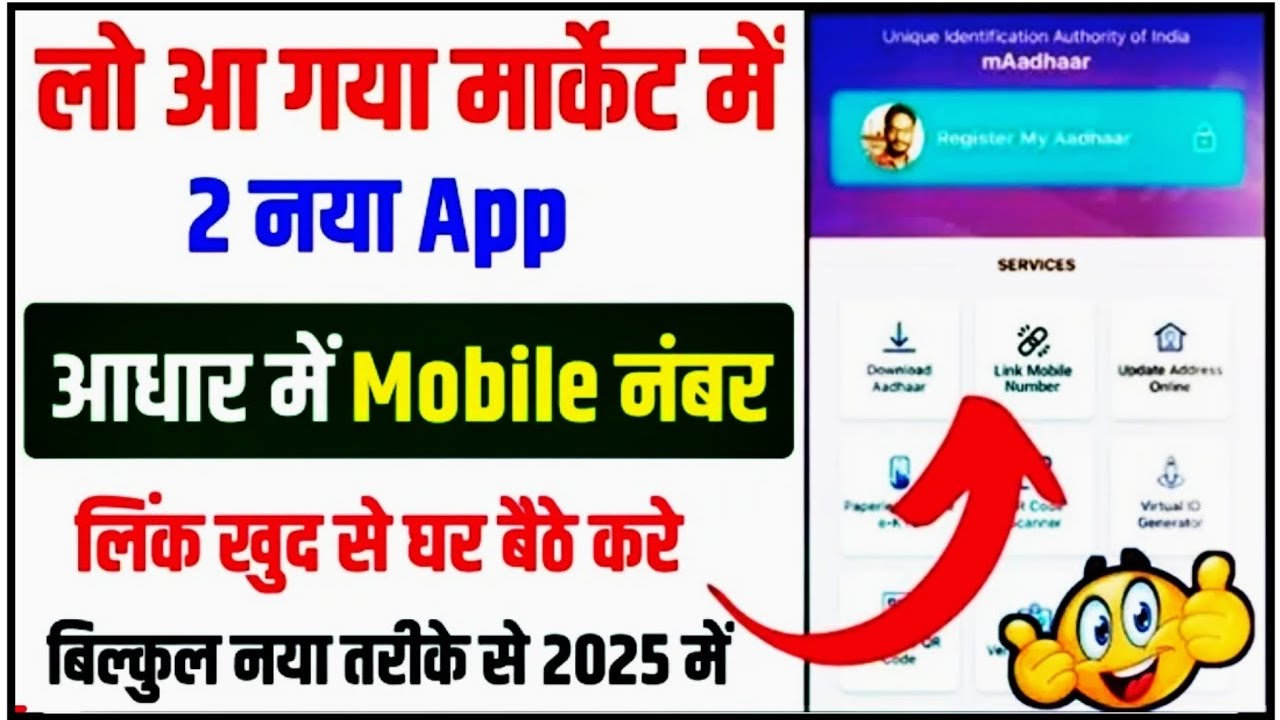 Aadhaar Card Me Mobile Number Kaise Link Kare How To Link Aadhar Card Mobile number #aadharcard