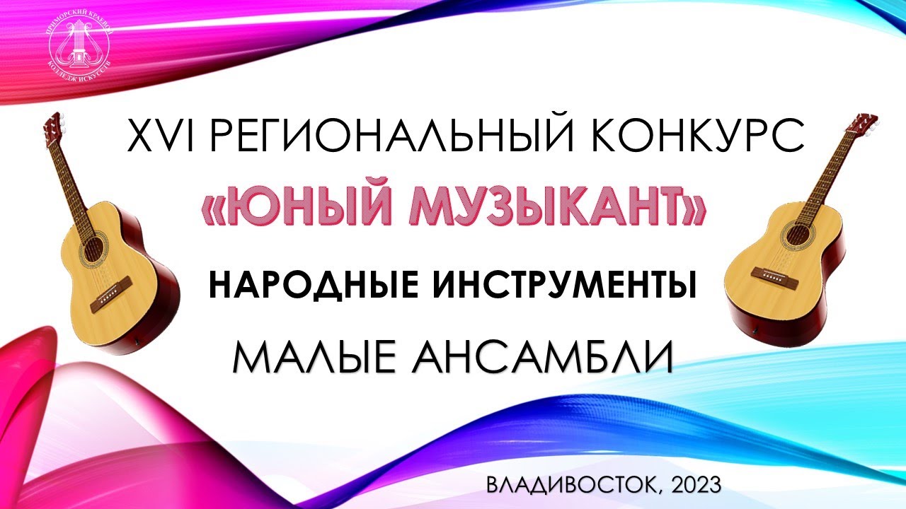 ГИТАРА МАЛЫЕ АНСАМБЛИ