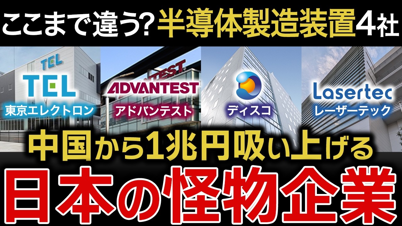 【決算分析】なぜ「世界シェア100%」を独占できる？最強の4社を徹底解剖