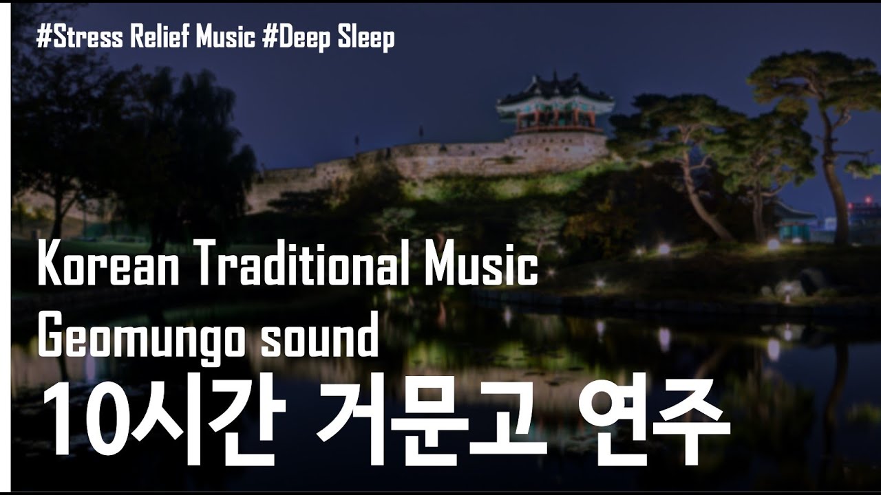 10시간 거문고 연주 + 풀벌레 소리🎵 / 3분후화면꺼짐 (휴식/명상/힐링/자연/수면유도/불면증치료) Relaxing Music / Stress Relief Music