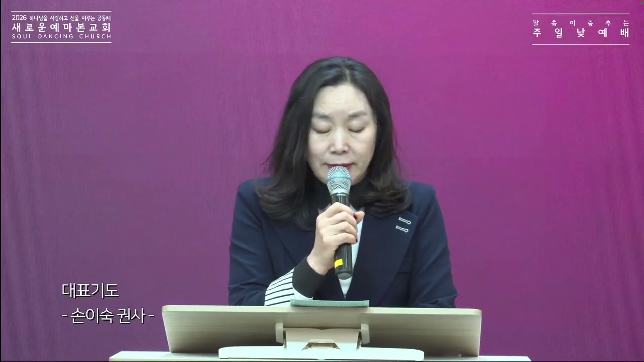 대표기도 - 손이숙 권사