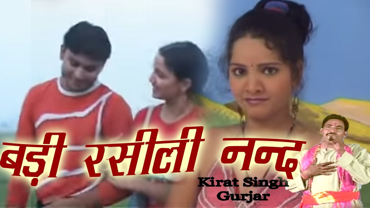 Badi Rasili Nand || Superhit Dehati Song 2017 || बड़ी रसीली नन्द || वीडियो सांग