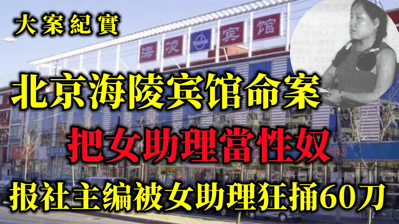 【大案纪实】一桩命案，揭开一桩桃色新闻的面纱