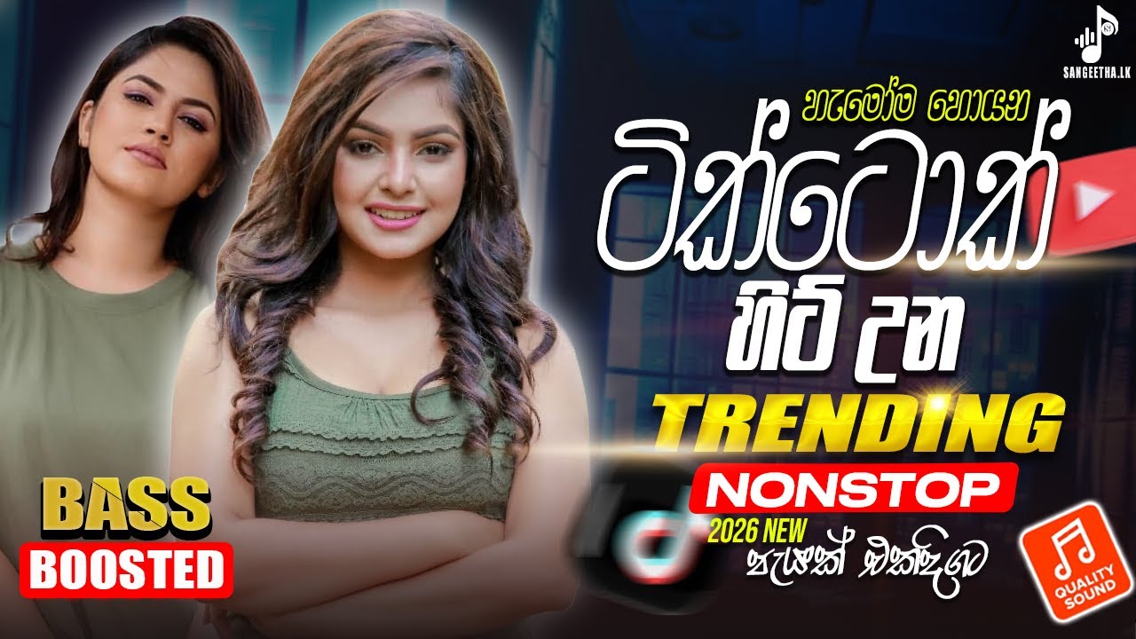 2026 New Sinhala Nonstop | Best Trending Sinhala Songs | Top Hit New Collection | Sinhala New Sindu