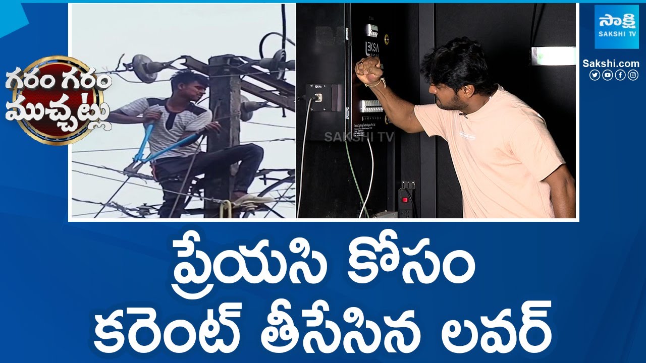 Garam Rajesh Funny Skit on Man Cuts Power Supply For Lover | Garam Garam Varthalu | 