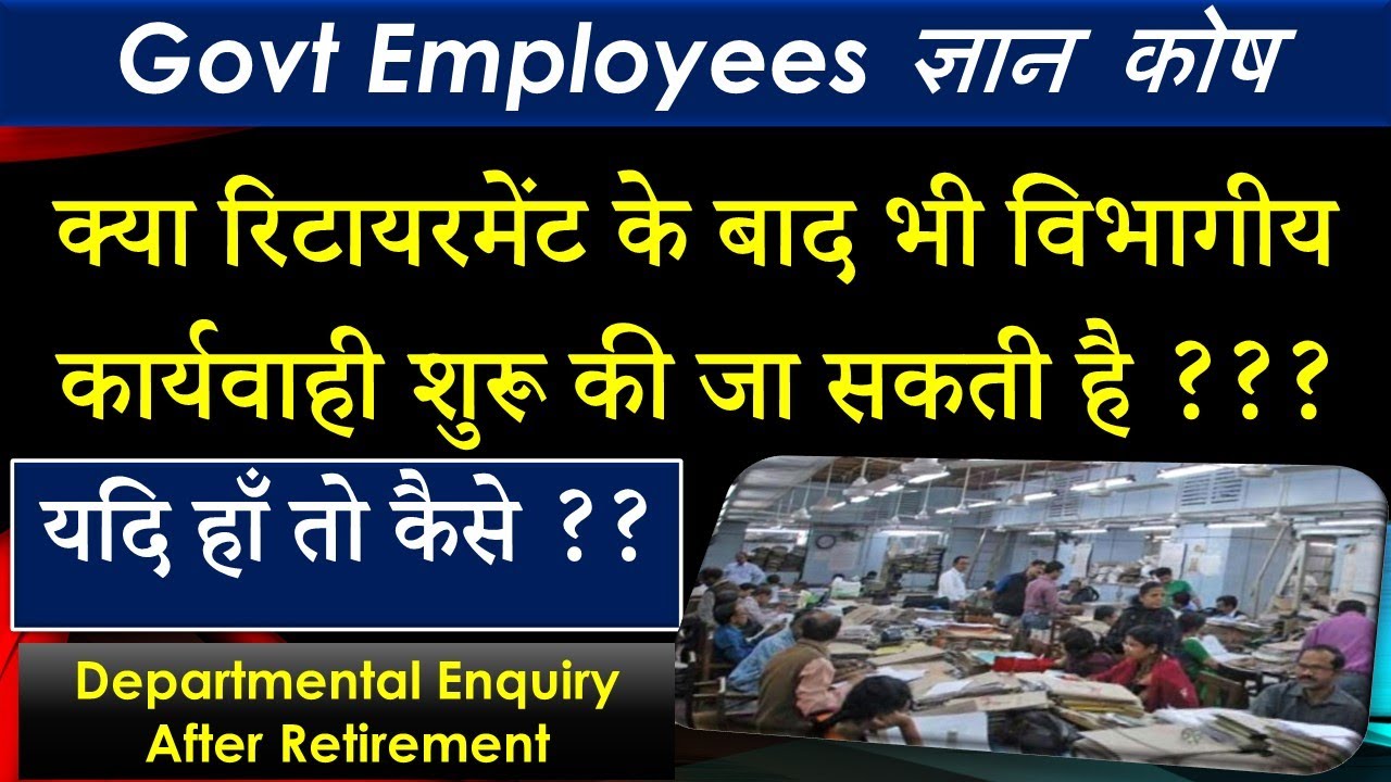 Departmental Enquiry after Retirement, Process of Enquiry After Retirement, CCS Rules Central