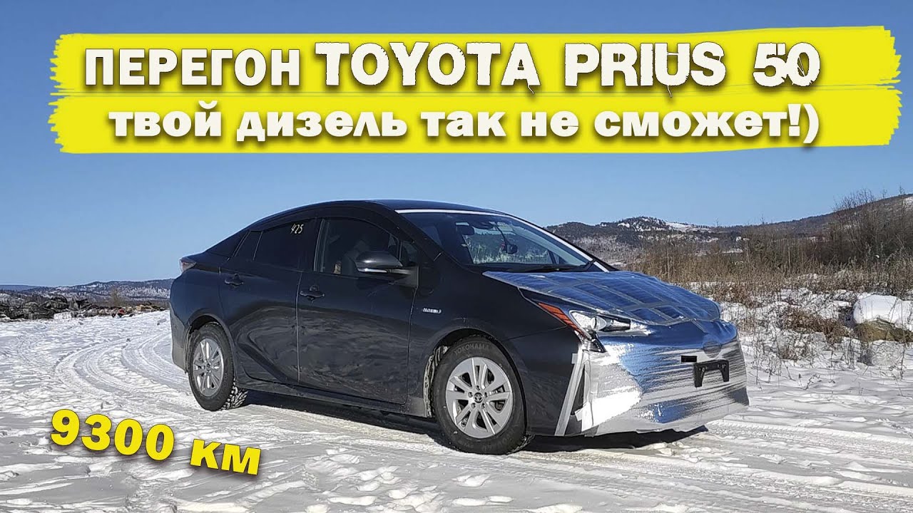 Зимний перегон ТОЙОТА ПРИУС ZVW50 Владивосток - Череповец 9300 км/ Что посмотреть в Забайкалье