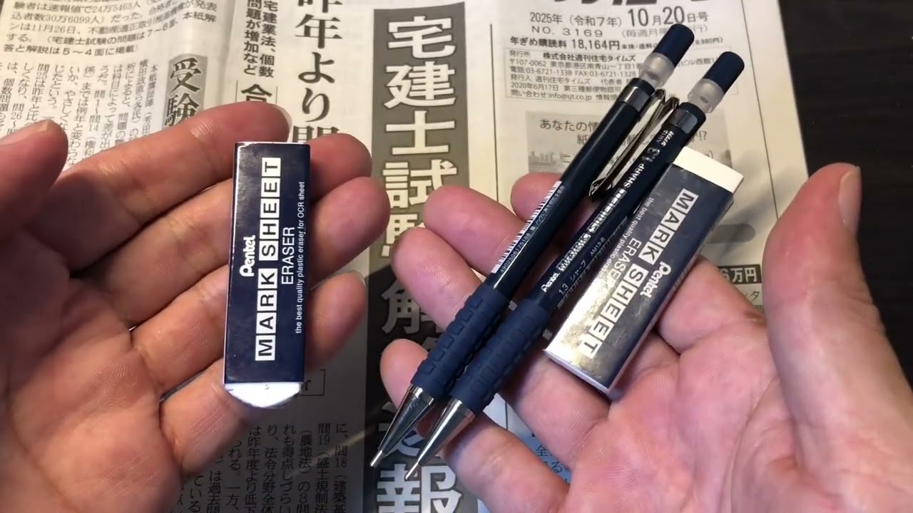 宅建受けてみて