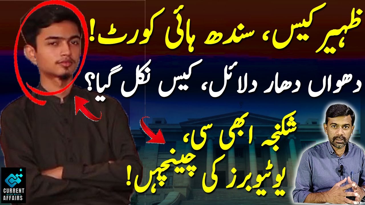 Zaheer Ahmed Case | Tareekh per Tareekh | Love Marriage | SHC order | Nae Khooj Exclusive Details
