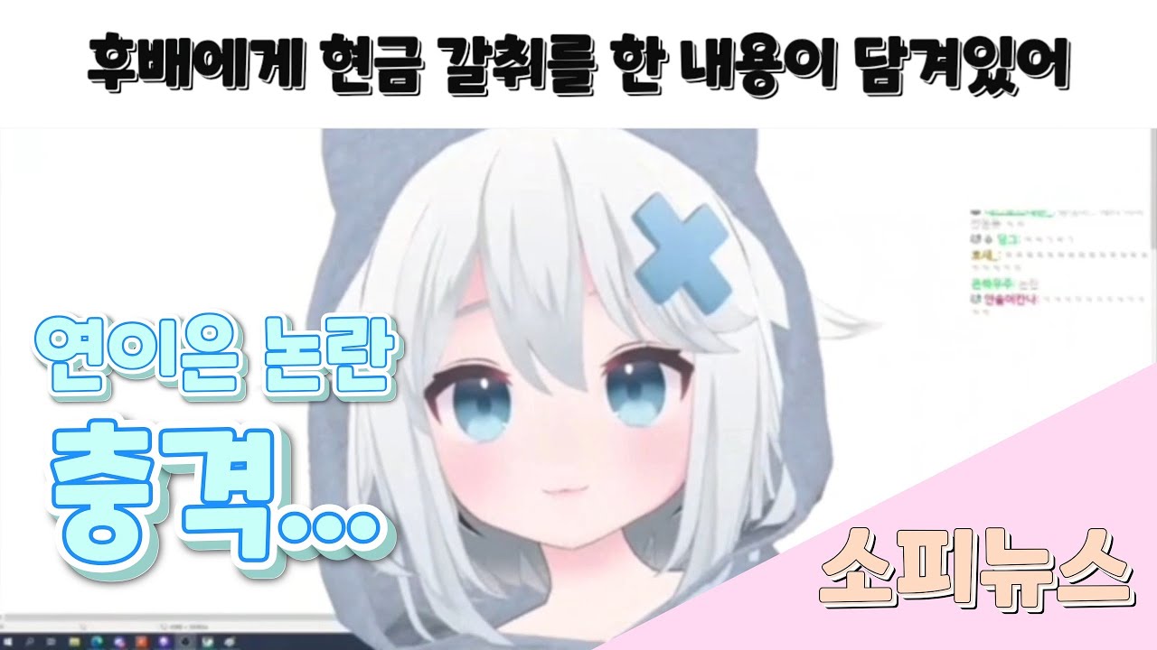 [이세돌][고세구] 고세구 무7련에 이어 과거 논란까지..#고세구 #뉴스 #알고리즘 #이세돌 #이세계아이돌 #편집 #영상 #팬메이드 #가짜뉴스