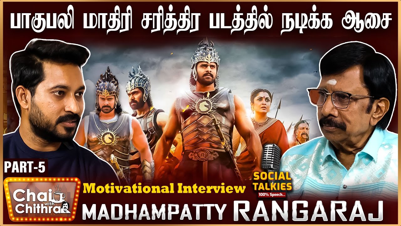 பத்தாயிரம் பேருக்கு வேலைவாய்ப்பு உருவாக்கித் தர திட்டமிட்டு இருக்கிறேன் - Chef Madhampatty Rangaraj