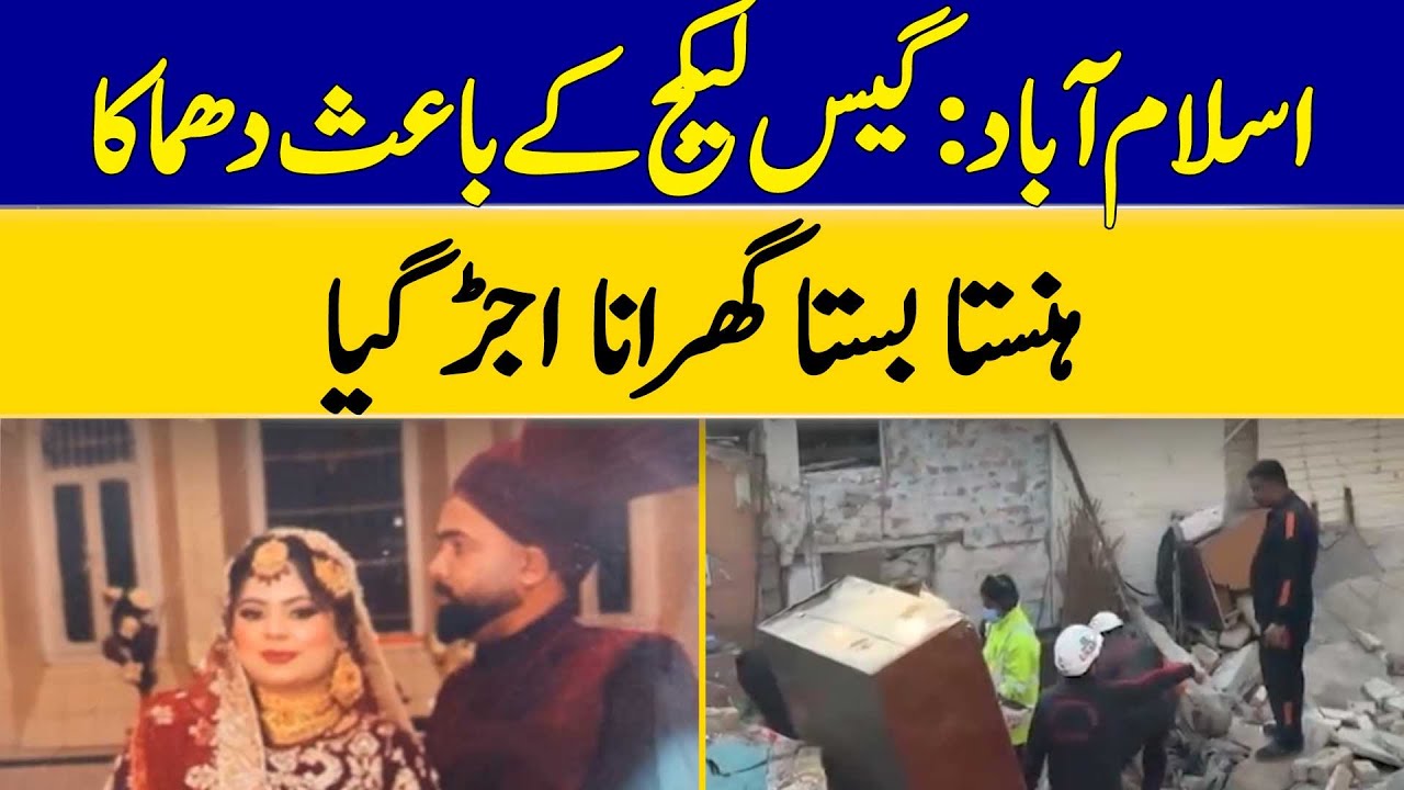 Wedding House Ruined as Islamabad Cylinder Blast Claims Lives of Everyone | Full Details | Dawn News