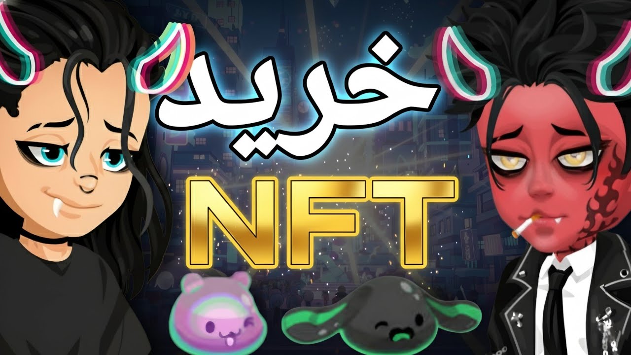 آموزش خرید NFT و Land در هایرایز | Highrise