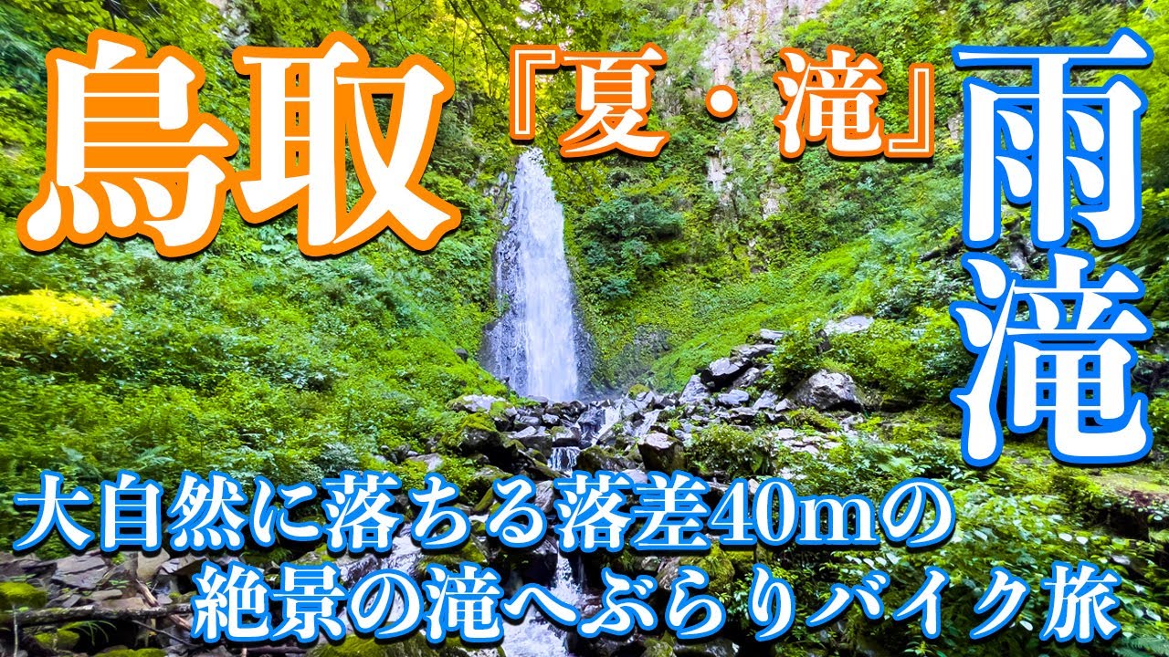【鳥取県】 