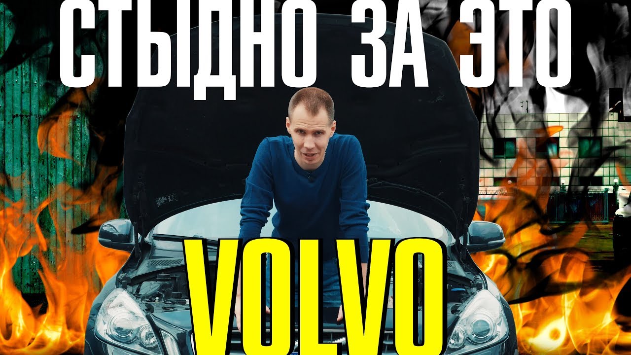 КОНКУРС! ФОРД ПОИМЕЛ Вольво? II Ремонт двигателя/мотора Volvo S60 1.6T (B4164T / T3 / T4)