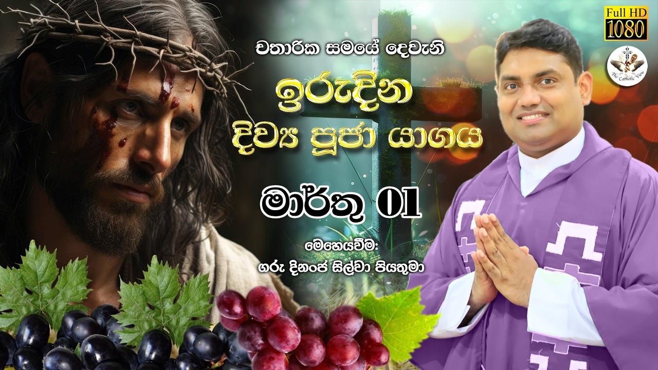 2nd Sunday of Lent | Sinhala Mass March 01st Thalwila Parish | The Catholic View
