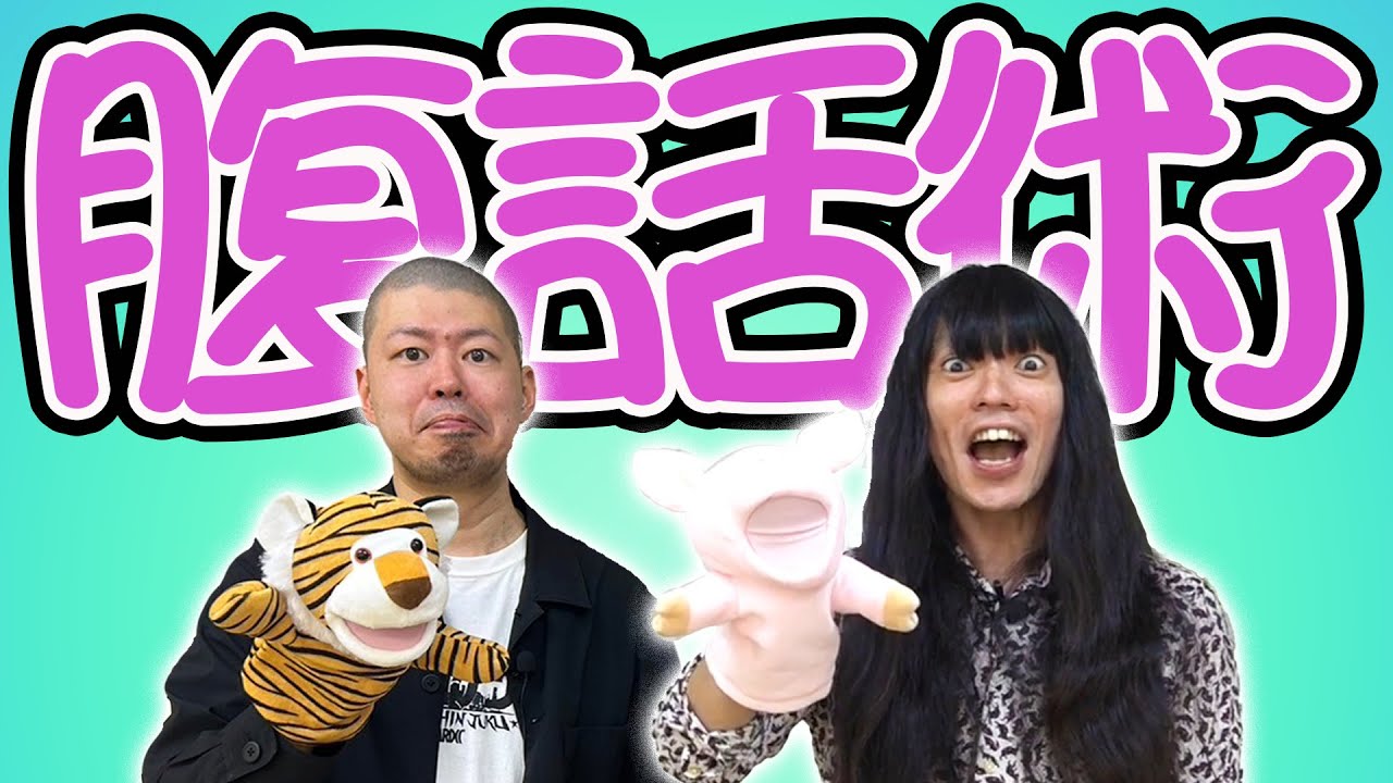 【金属バット】人形と漫才【腹話術】