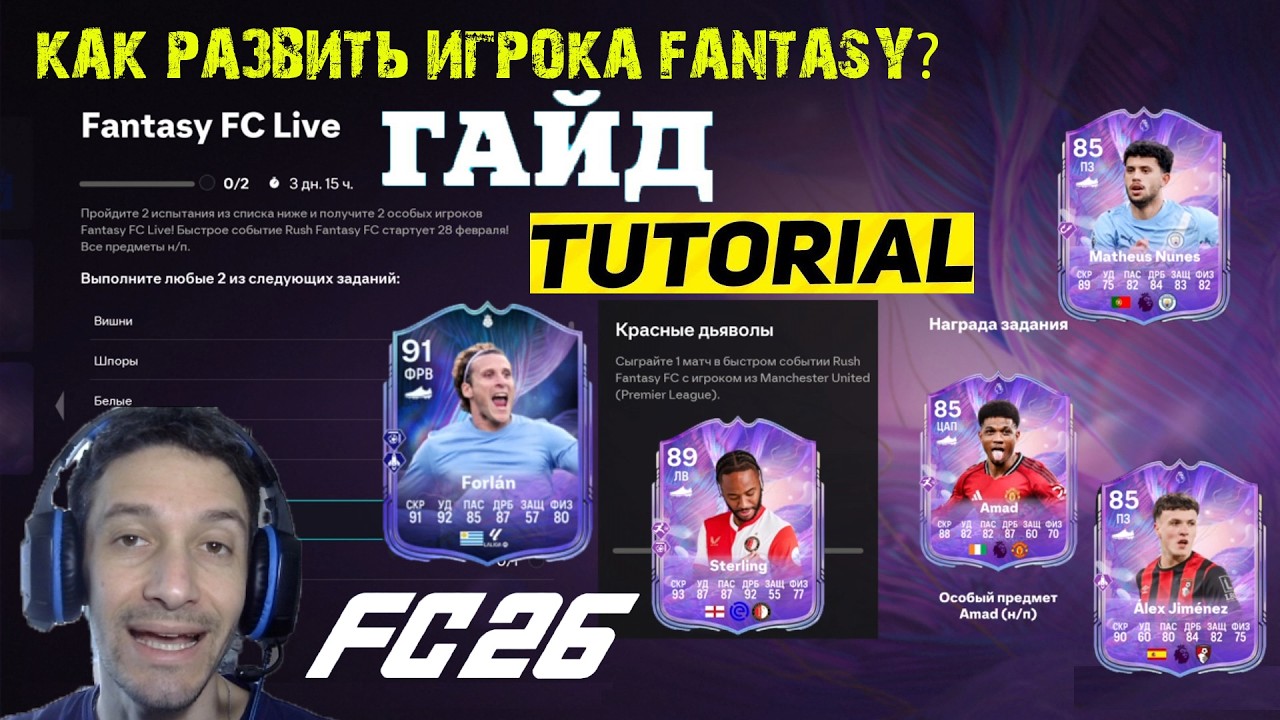HOW TO COMPLETE THE FANTASY FC LIVE FUT 26 MISSION ★ META EVOLUTION CHOICE MAXIMUM SKILLS FC 26