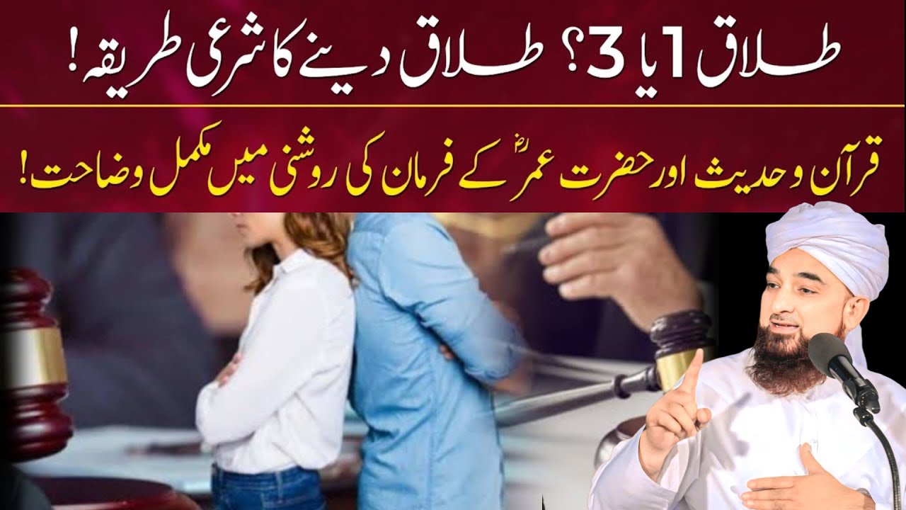 Nikah or Talaaq k Ahkam | emotional Bayan | Molana Saqib Raza Mustafai | #bayan #lahore