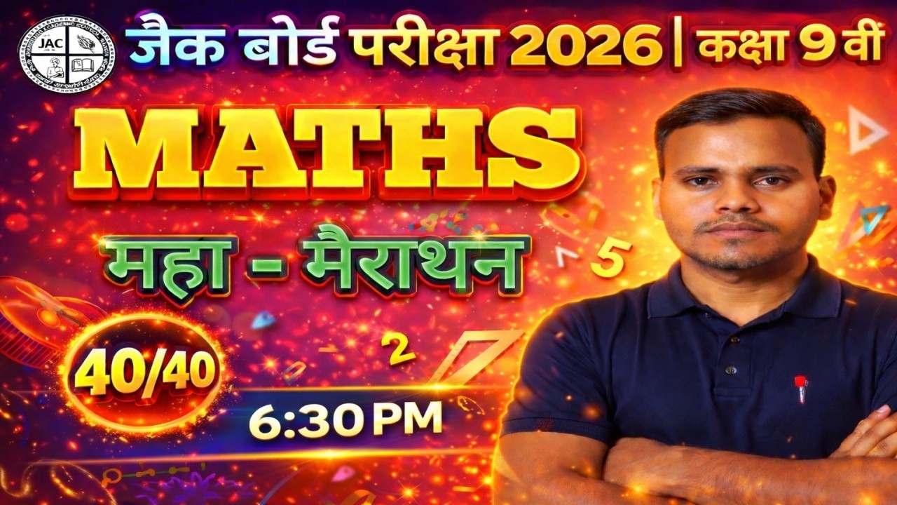 JAC Board Exam 2026 | Class 9 Maths Maha Marathon 🔥 | 40/40 Guaranteed | Complete Revision