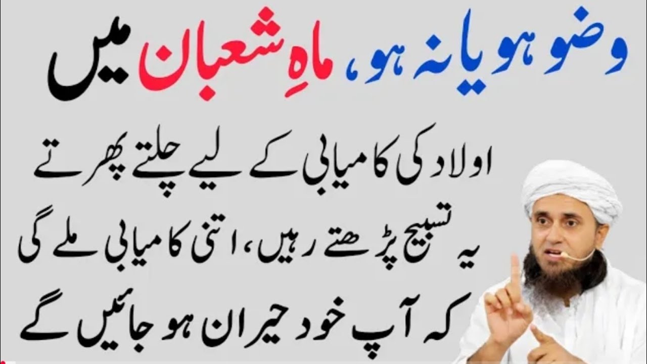 Wazu Ho Ya Na Ho, Shaban Mein Ye Tasbeeh Parh Lo | Kamyabi Apke Qadmon Mein | Mufti Tariq Masood