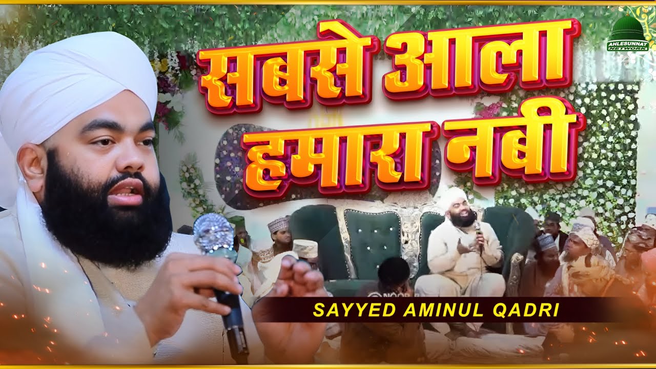 Maulana Sayyed Aminul Qadri Ki BEST Taqreer Sabse Aala Humara Nabi at Hkgn Nagar Arsikere