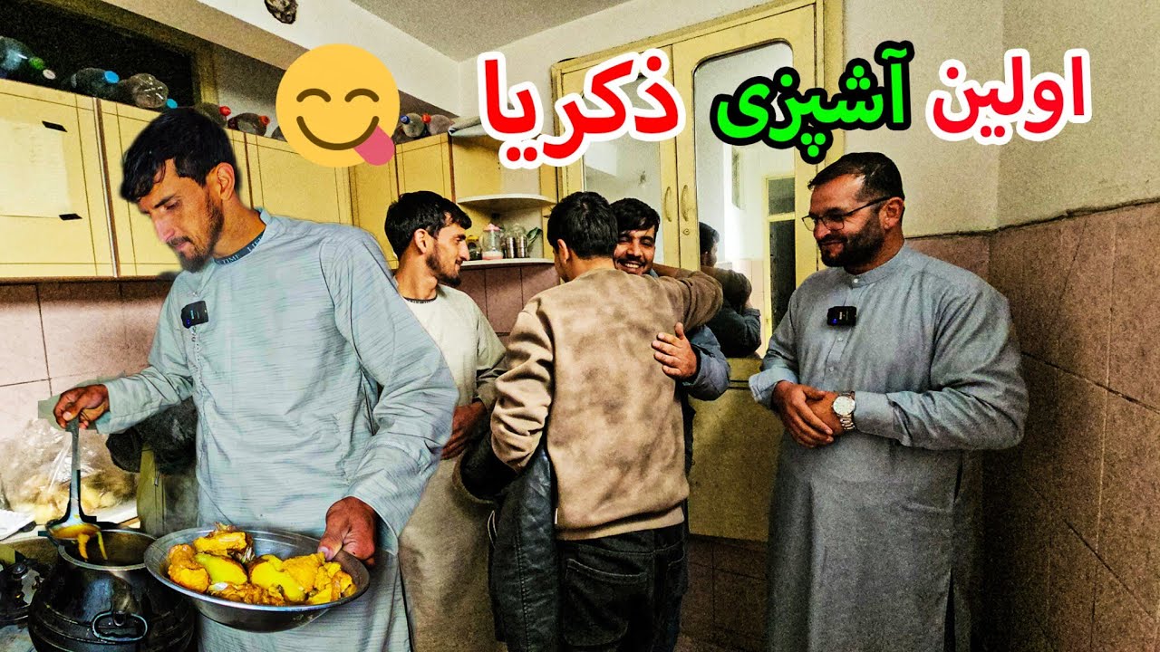 امروز د دفتر زکریا برای ما روش مزه دار پخته کرد 😍