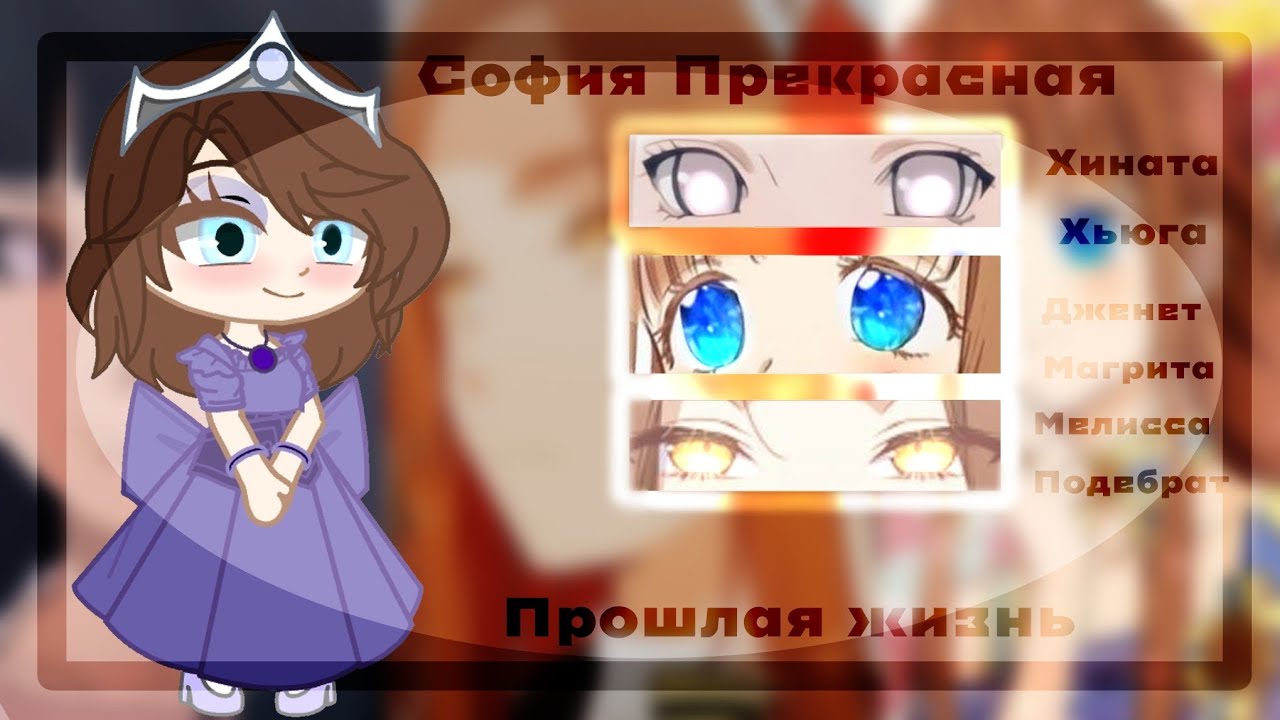 📿||The characters reactions to Sofia past life||📿👑|Реакция персонажей на прошлую жизнь Софии|👑
