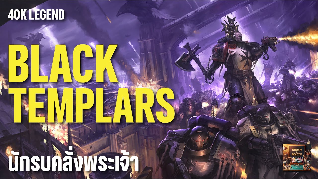 40KLEGEND | 🔥 Black Templars: ⚔️ อัศวินคลั่งศาสนาแห่งสงครามครูเสดชั่วนิรันดร์ | Warhammer 40k Lore