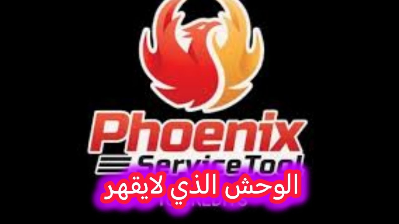 البرنامج السحري فتح جميع الحمايات phoenix  #samsung #xiaomi #oppo #nokia #honor #realme #oneplus