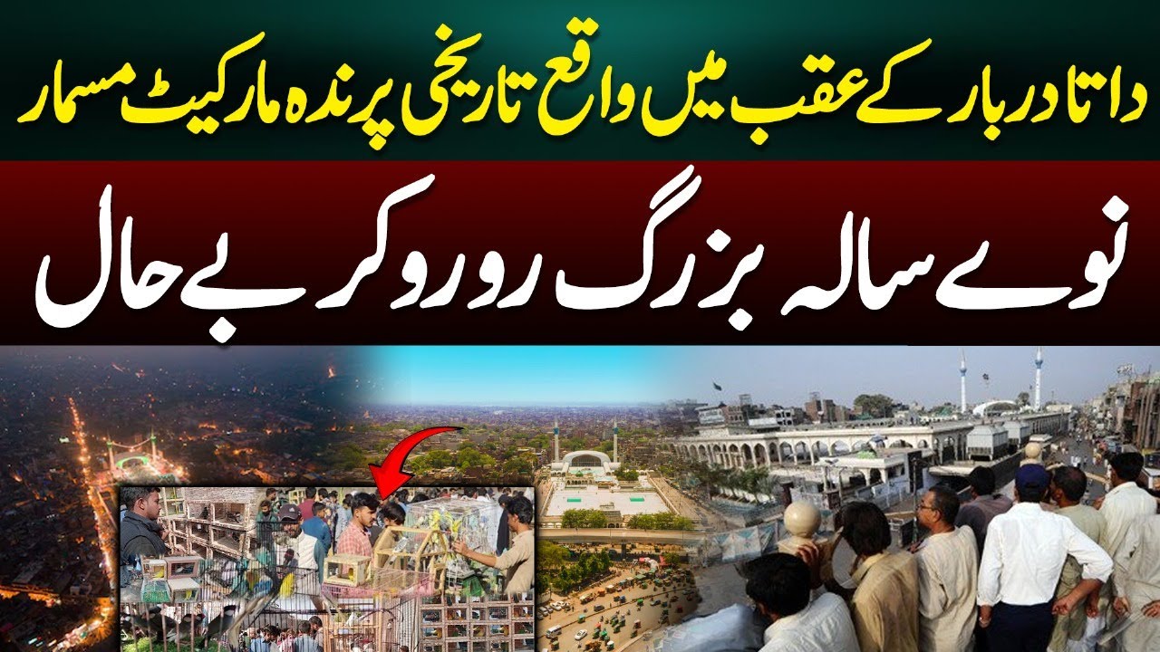 Historic Bird Market Behind Data Darbar Demolished in Lahore | Azaad Digital Exclusive