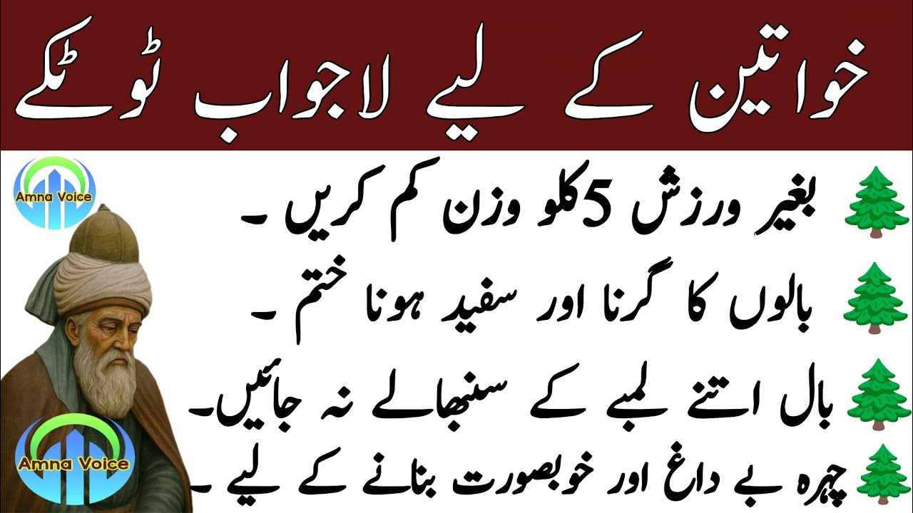 Rumi Quotes in Urdu | Hikmat Ki Batein | Best Motivational Quotes About Life | Golden Words in Urdu