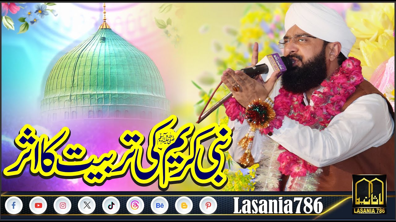 Hafiz Imran Aasi - Nabi e Kareem ﷺ ki Tarbiat ka Asar New Bayan at Madrasa Lasania Anwar-ul-Quran