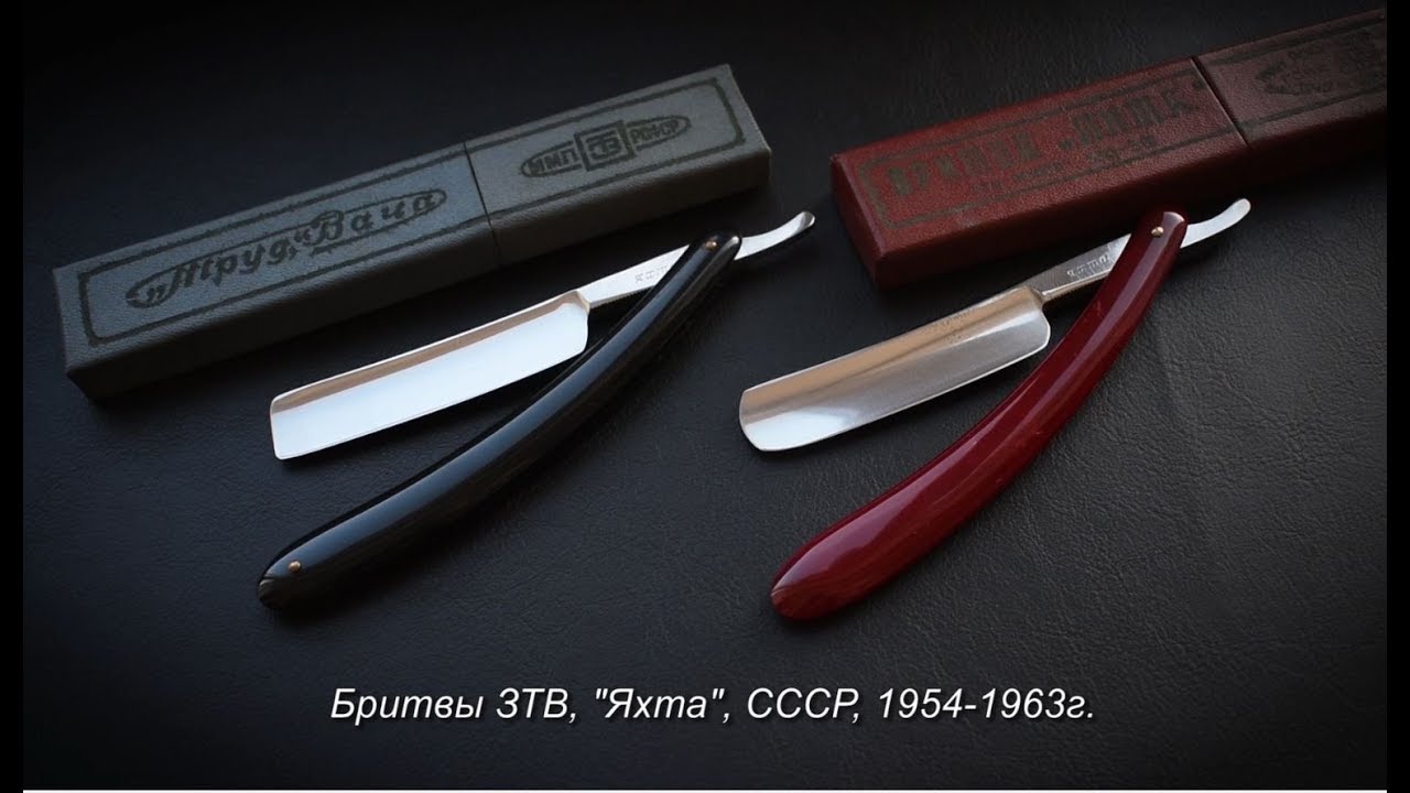 Опасная бритва ЗТВ 