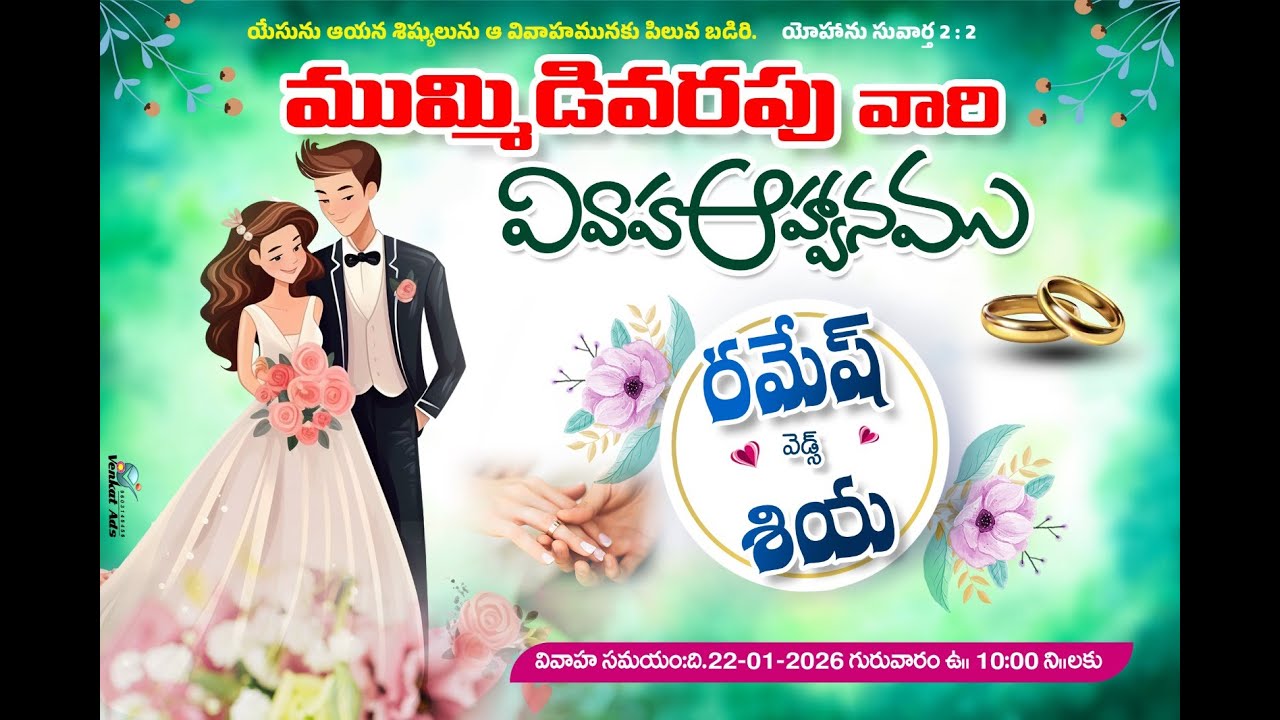 MUMMUDIVARAPU'S WEDDING || RAMESH & SIYA || 22-1-2026,11:00 AM || LOVELY STUDIO
