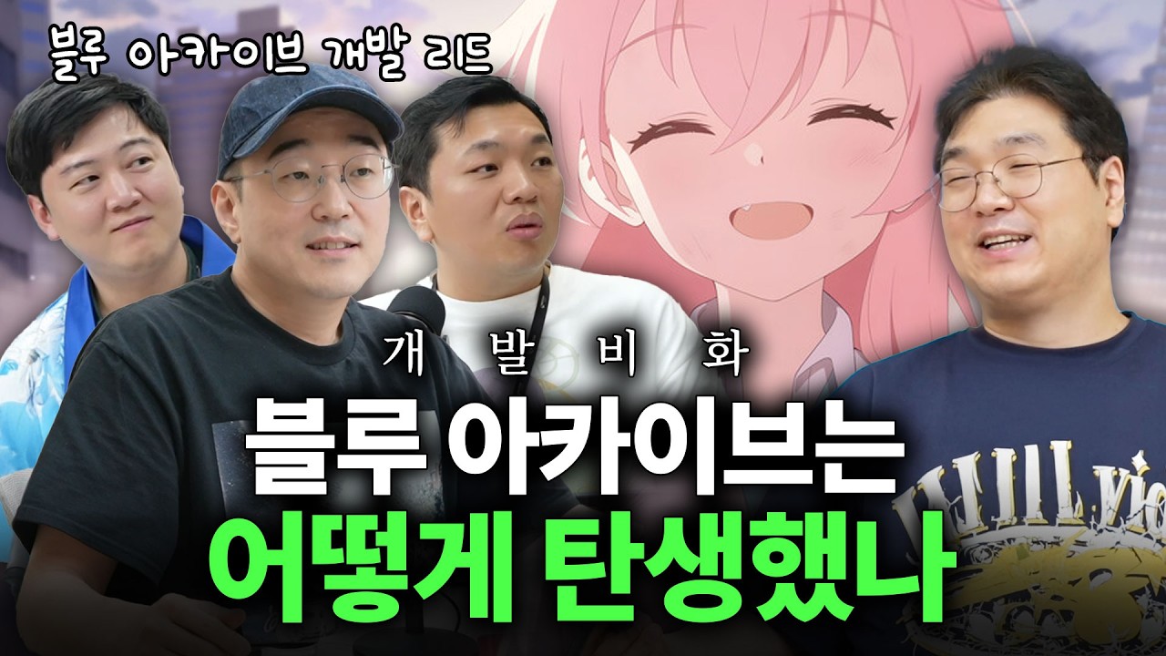 (JP/CN Sub) 블루 아카이브는 어떻게 탄생했나? (넥슨게임즈 IO본부 김용하, 차민서, 안경섭 초대석 #1) | CC