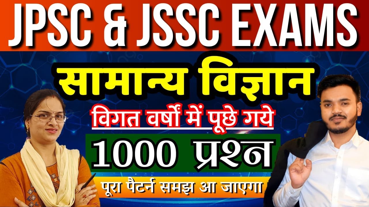JSSC CGL SCIENCE MARATHON | EXPECTED 1000 QUESTIONS | JSSC SCIENCE | JSSC विज्ञान 2023